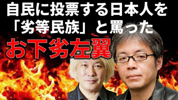 【政治まとめ】左翼の「劣等民族」発言からわかるお下劣さ