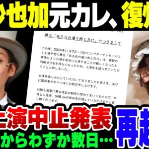 【前山剛久】神田沙也加に『死ね』と言いまくって死なせた俳優、芸能界復帰予定舞台が上演中止になって完全に詰む【ゆっくり解説】