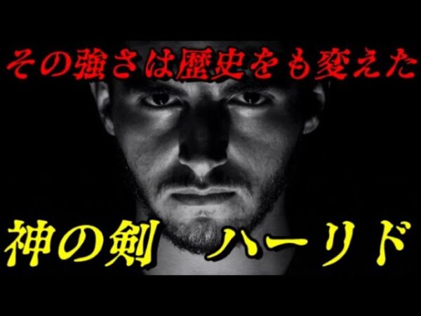 イスラム最強にして世界史上最強の一角　ハーリド・イブン・アル＝ワリード