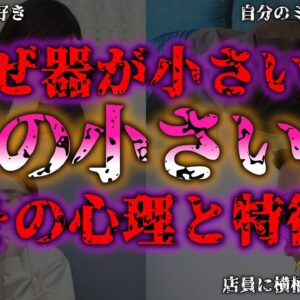 <span class="title">【ゆっくり解説】器が小さい人の共通点10選！その心理とは？『闇学』</span>