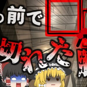 【2018年】「足が千切れる音を聞きました」歩きスマホ中の女性 躓いたままエレベーターが動き出し脚を切断　監視カメラにその一部始終が【ゆっくり解説】