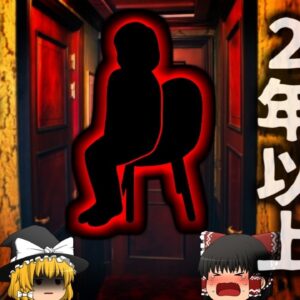 【2022年】『座ったまま2年以上』一本の苦情電話で発見された民家の変死体 食卓に2年以上座していた女性 何故誰にも気づかれなかった？【ゆっくり解説】