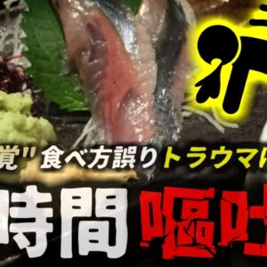 【2023年】『我慢できない痛みと吐き気』蕁麻疹に腹痛。秋の味覚を楽しもうとした男性の悲劇 簡単には真似できない食べ方を選んだせいで地獄の苦しみ【ゆっくり解説】