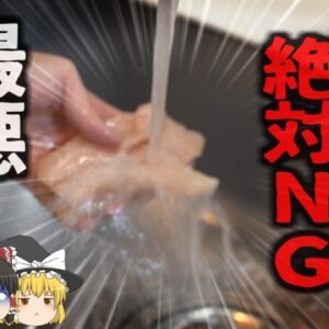 【2023年】『死を招く調理法』歩くことも声を出すことも排泄も自分ではできなくなる恐ろしい病気 絶対にNGな肉の下処理方法『ギランバレー症候群』【ゆっくり解説】