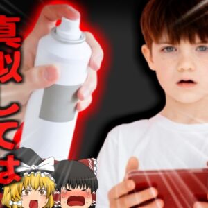 【2024年】『絶対に真似してはいけない』危険な「クロミングチャレンジ」で小学生が死亡 SNSで流行する恐ろしい行為【ゆっくり解説】