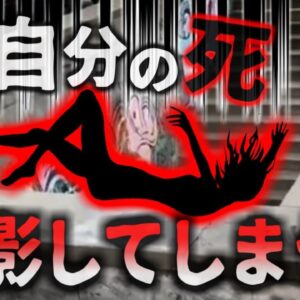 【2024年】『自分の死を撮影』SNS用動画撮影中だった女性 後ろ歩きで駅の階段に墜落　首の骨を折って死亡する【ゆっくり解説】