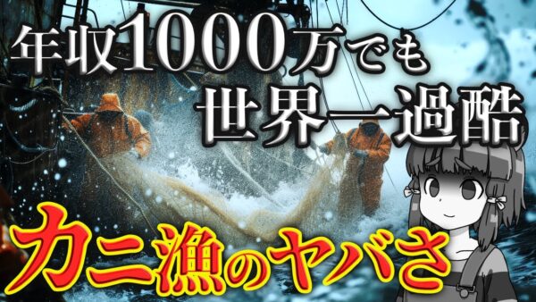 【カニ漁】3ヶ月で1000万円を荒稼ぎ！？世界一過酷なベーリング海漁師とは…
