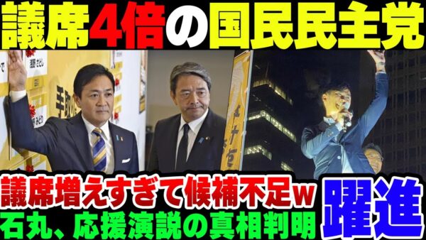 【国民民主】議席数が4倍に増えて擁立候補が足りなくなった国民民主、石丸が応援演説を行った真相が判明【ゆっくり解説】