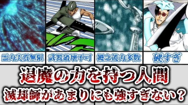 【ゆっくり解説】退魔の力を持つ人間達 滅却師があまりにも強すぎることについて解説【BLEACH】