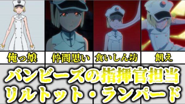 【ゆっくり解説】バンビーズの突っ込み＆指揮官担当 リルトット・ランパードを完全解説【BLEACH】