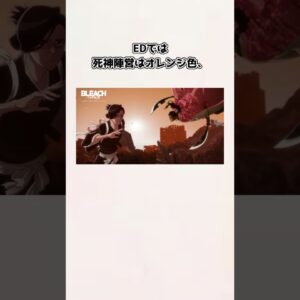 【ゆっくり解説】BLEACH相剋譚OP「言葉にせずとも」、ED「MONOCHROME」について小話、解説、考察【BLEACH】＃shorts