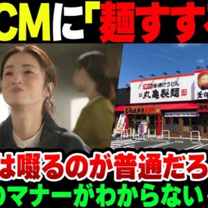 【丸亀製麺】上戸彩のうどんCMに『ヌードルハラスメント』と批判をしたバカが現れる。なお日本では音を立てるのが当然【ゆっくり解説】