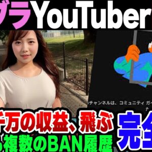 <span class="title">【まっか】ノーブラ散歩系YouTuber、まさか？当然？のようにBANされてしまった模様【ゆっくり解説】</span>