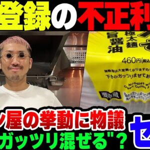 <span class="title">【セブンイレブン】《下からガッツリまぜる》をパクった？ 商標登録のラーメン店主の訴えにセブンイレブンが回答【ゆっくり解説】</span>