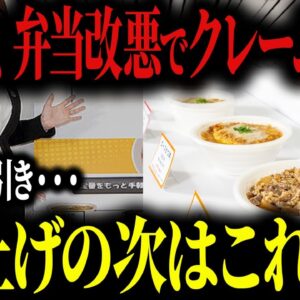 <span class="title">セブン、再び弁当改悪してクレーム殺到...底上げの次はこれ【ゆっくり解説】</span>