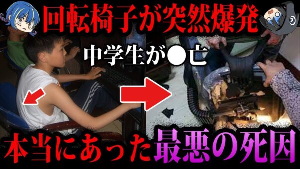 【ゆっくり解説】これ全部実話です…本当にあった最悪の死因６選