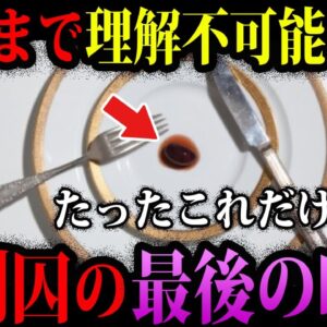 <span class="title">【ゆっくり解説】最後まで理解できない…死刑囚の最後の晩餐５選</span>