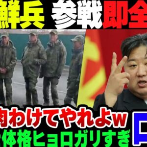 <span class="title">【ロシアーウクライナ】派兵された北朝鮮兵、戦闘参加するも一名以外死亡報告を流されてしまう【ゆっくり解説】</span>