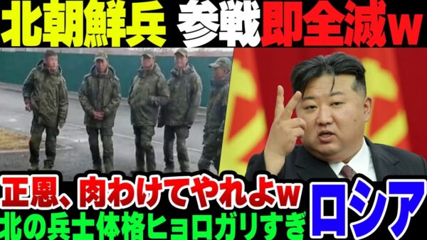 【ロシアーウクライナ】派兵された北朝鮮兵、戦闘参加するも一名以外死亡報告を流されてしまう【ゆっくり解説】