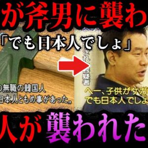 【ゆっくり解説】こいつらは日本人を狙ってます。日本人が襲われた事件５選
