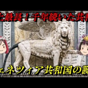 ヴェネツィア共和国の誕生　海の都の物語