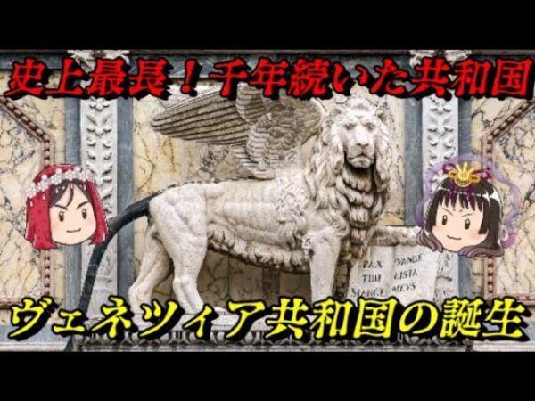 ヴェネツィア共和国の誕生　海の都の物語