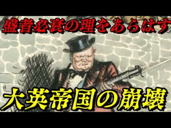 イギリス現代史総集編～二次大戦からブレグジットまで～