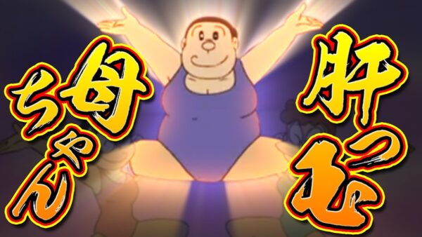 実はかなり優しい！？ノリも良い肝っ玉母ちゃんに迫る！【ドラえもん雑学】