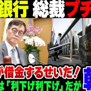 【韓国銀行】『利下げしろ利下げしろ』とうるさい韓国国民に総裁ブチギレ、『お前らが借金するのが悪いんじゃねぇか』とド正論をぶちかます模様【ゆっくり解説】