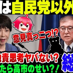 【総選挙】『高市支持なら比例は自民党以外に』は正しいのか【ゆっくり解説】