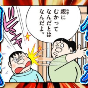 【母ちゃん②】鉄拳制裁！母ちゃん怒りのしつけ！【ドラえもん雑学】