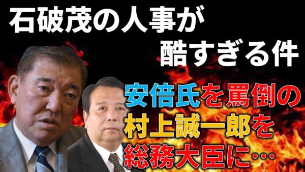 石破茂、もうすでにボロが出まくっている件…