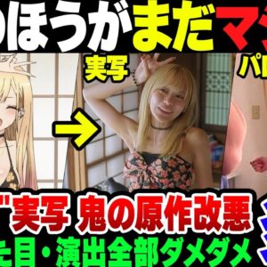 【原作改変】その着せ替え人形は恋をする、実写ドラマが原作改変されまくってブチキレ大炎上【ゆっくり解説】