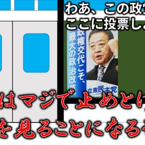 立憲民主党に投票すると言い出した友人を止めてみた