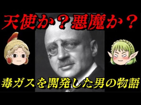 フリッツ・ハーバー　人類を救ったノーベル賞受賞者