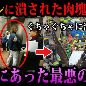 【ゆっくり解説】こんな●は嫌だ…本当にあった最悪の死因５選