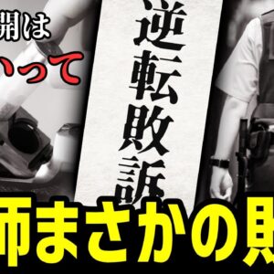 <span class="title">【え？】猟銃許可取り消し訴訟、まさかのハンター逆転敗訴…？？</span>