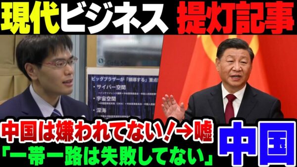 【中国】反中国家は世界に多くない！一帯一路は失敗してない！と言い出した記者、突っ込まれまくって撃沈【ゆっくり解説】