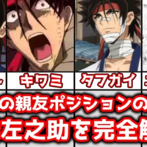 <span class="title">【ゆっくり解説】主人公の親友ポジションの喧嘩屋 相楽左之助を完全解説【るろうに剣心】</span>