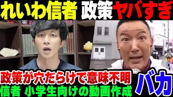 【れいわ信者】小学生にでも分かるれいわ新選組の政策説明があまりにも穴だらけだった【ゆっくり解説】