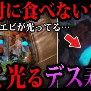 【ゆっくり解説】怪しく光る寿司…デス食品事件５選