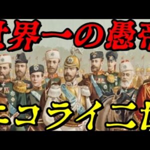 ニコライ二世　ロシア帝国最後の皇帝