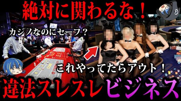 【ゆっくり解説】犯罪スレスレ…実はグレーな怪しいビジネス５選