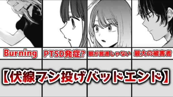 【ゆっくり解説】投げやりブン投げバッドエンド 推しの子166話（最終話）について解説、考察、感想【推しの子】（再投稿）