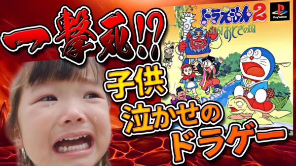 【おとぎの国①】子供泣かせの激ムズゲー！？ドラえもん2 SOS!おとぎの国解説実況Part1