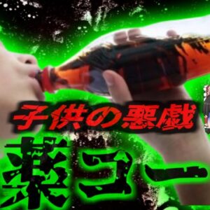 【2019年】『緑色の物が口から出続けた』猛毒の農薬「パラコート」を一気飲みしてしまった男性 一晩中吐き続け命の危機に コーラの中に何故農薬が？意外な犯人像【ゆっくり解説】