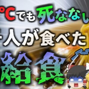 【2021年】『3000人が食べた汚染給食』中学生700名教員18名が食べていた給食から熱に強い細菌「ウェルシュ菌」を検出 約3000名が食べていたことが判明【ゆっくり解説】