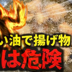 【2024年】『実は危険な調理法』少量の油で揚げ物を使用とした女性 鍋が突然燃え上がり熱傷を負う 【ゆっくり解説】