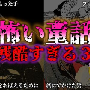 <span class="title">【ゆっくり解説】怖すぎるグリム童話3選！大人も震える恐怖の【トラウマ必至】物語『闇学』</span>