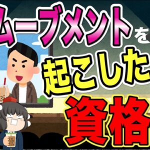 <span class="title">【ゆっくり解説】破竹の勢い！一大ムーブメントを起こした資格3選【資格】</span>